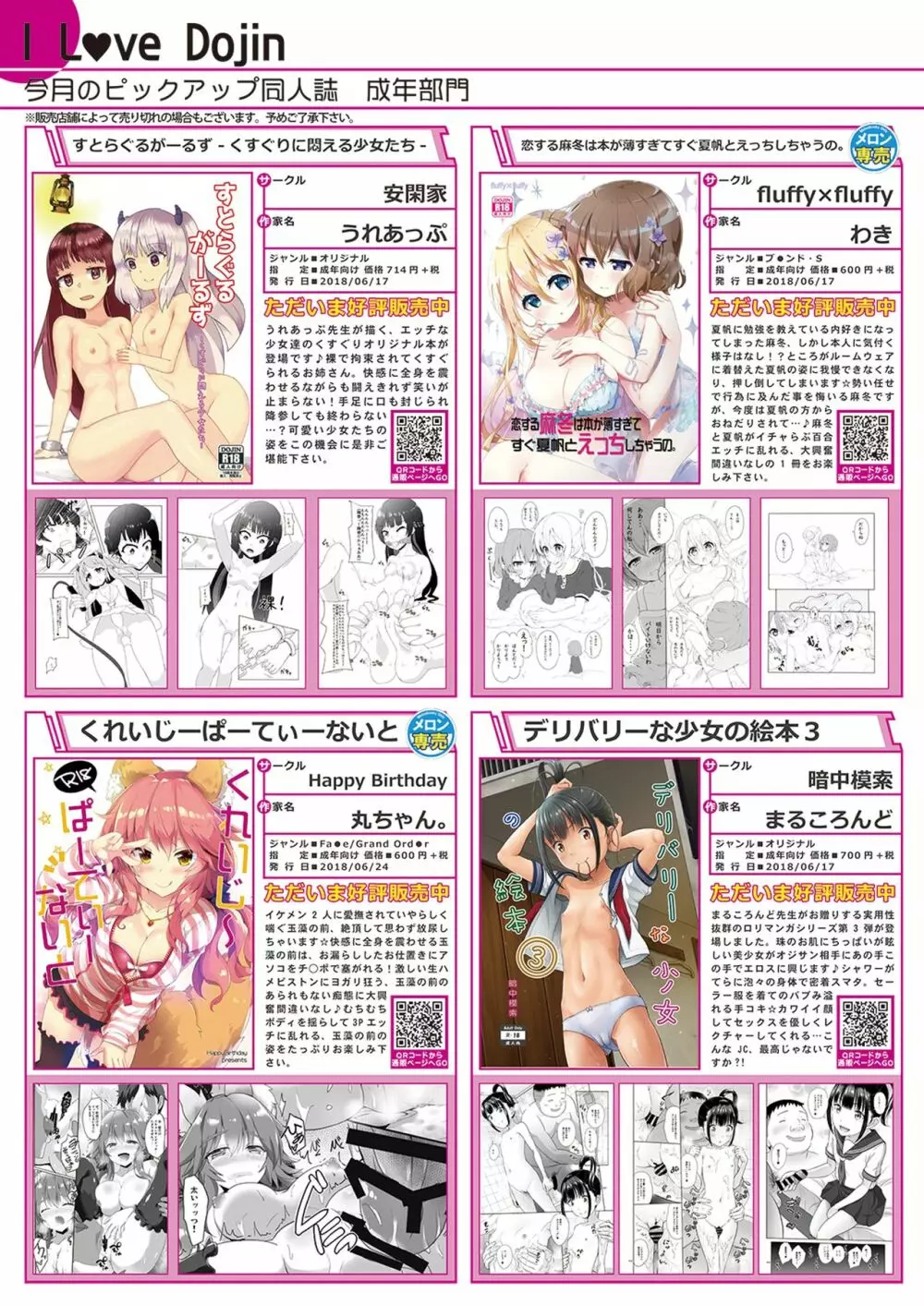 月刊うりぼうざっか店 2018年8月25日発行号 Page.6