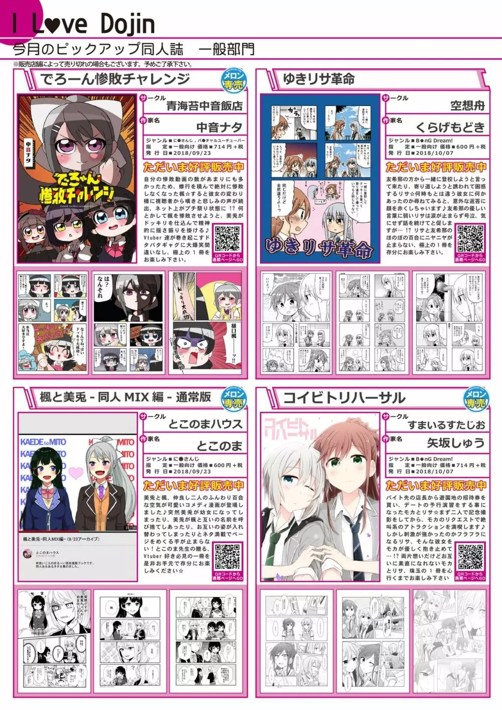 月刊うりぼうざっか店 2018年10月25日発行号 Page.4