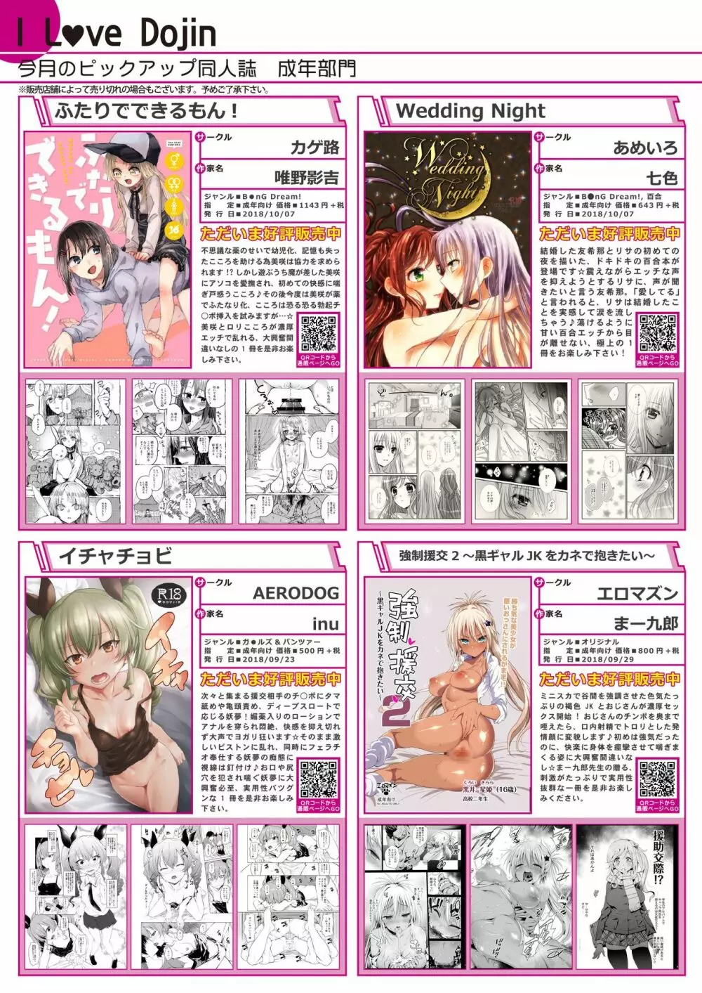 月刊うりぼうざっか店 2018年10月25日発行号 Page.6