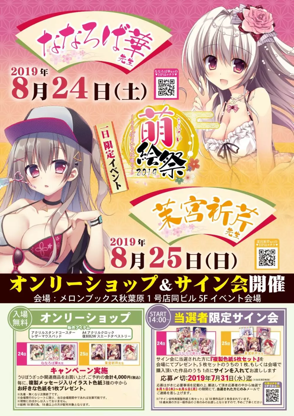 月刊うりぼうざっか店 2019年7月5日発行号 Page.33