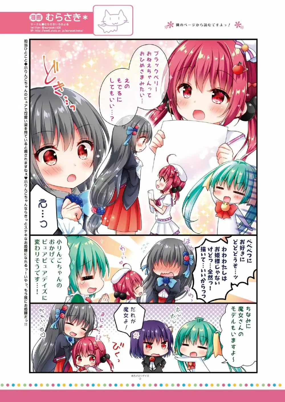 月刊うりぼうざっか店 2019年7月5日発行号 Page.34