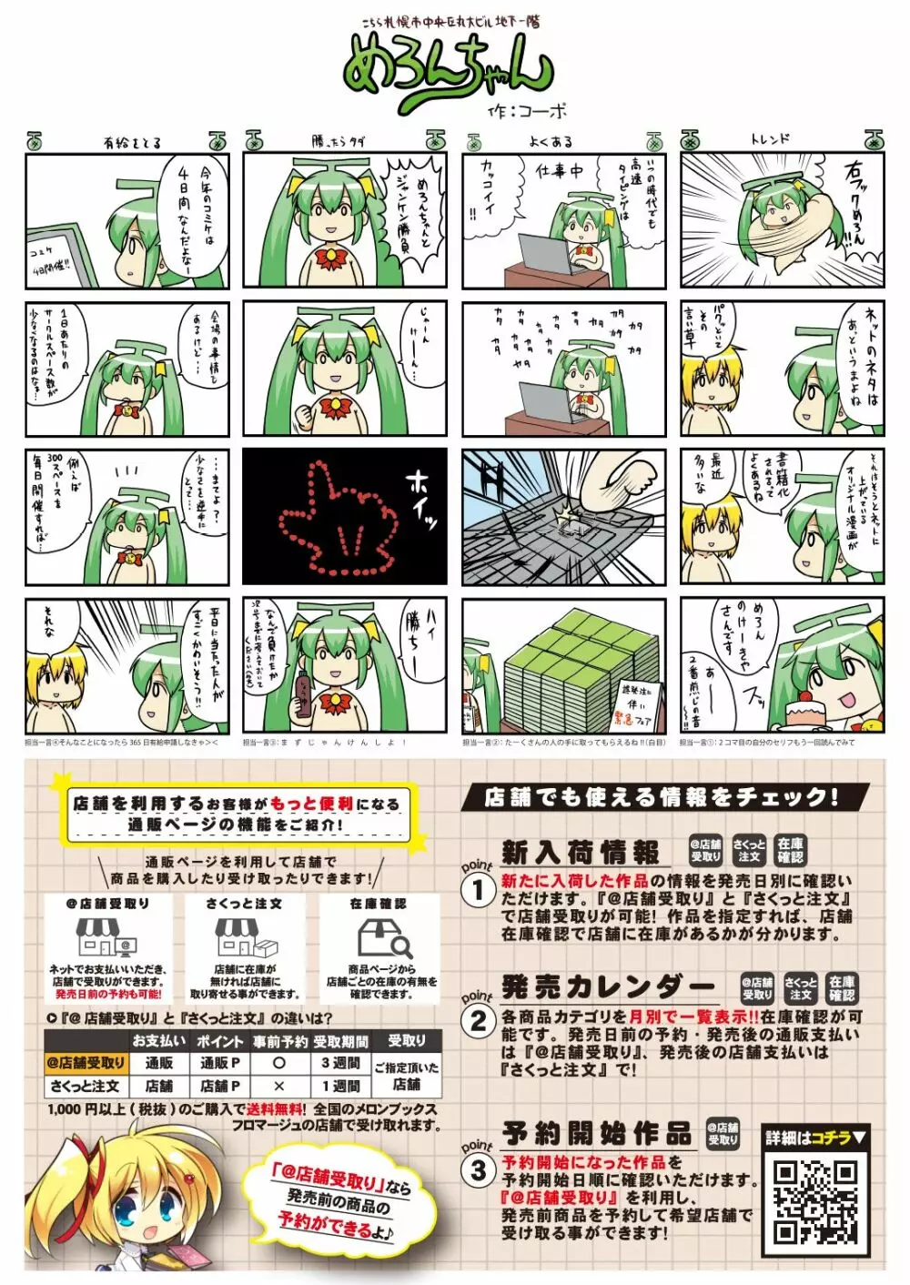 月刊うりぼうざっか店 2019年7月5日発行号 Page.37