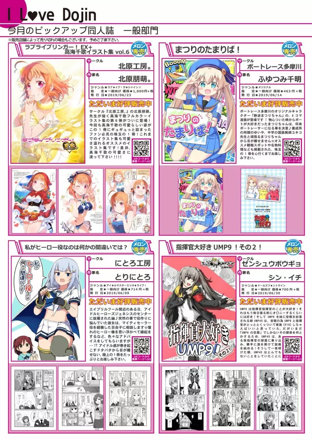 月刊うりぼうざっか店 2019年7月5日発行号 Page.6