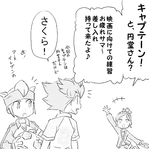 Inazuma eleven Page.2