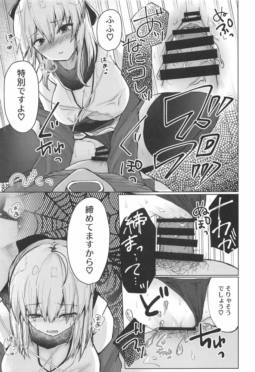 月下美人は二度咲かない Page.16