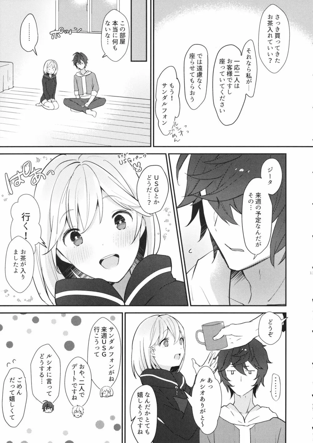 さんにんあそび Page.10