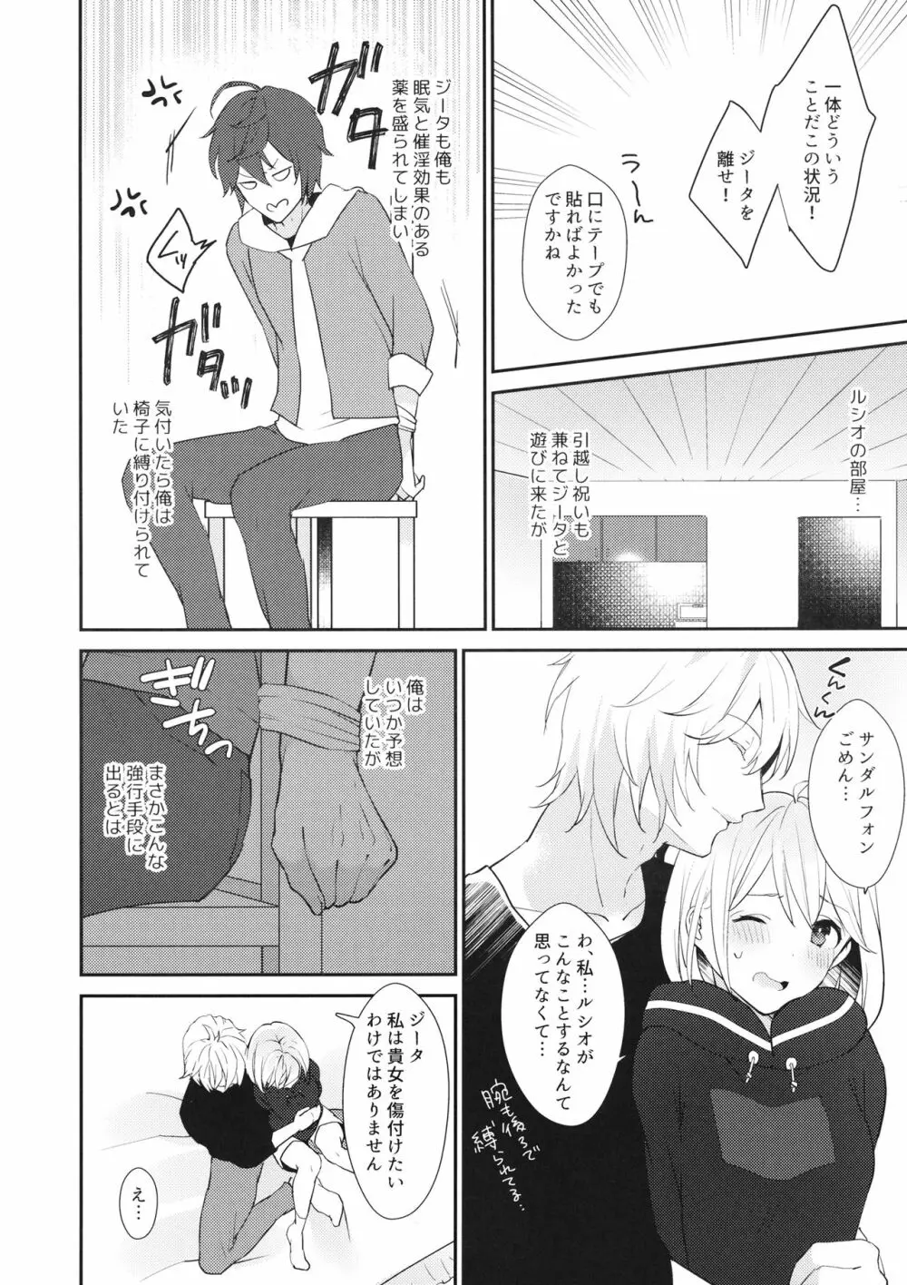 さんにんあそび Page.13