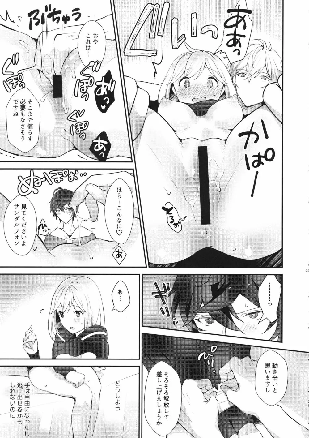 さんにんあそび Page.22