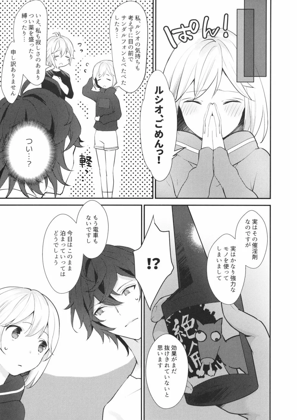 さんにんあそび Page.36