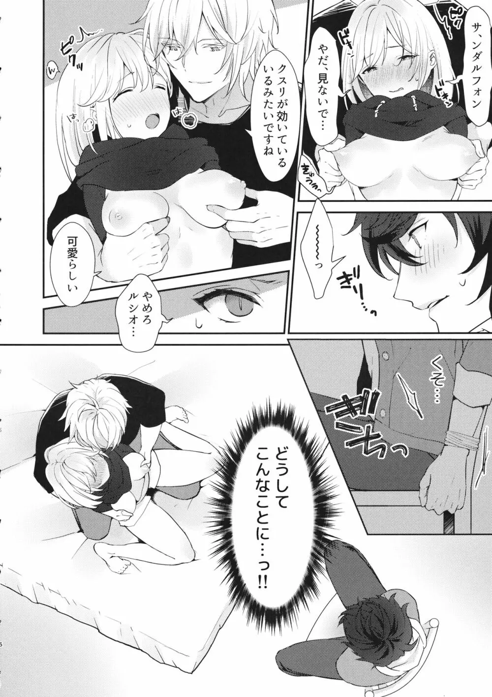 さんにんあそび Page.5