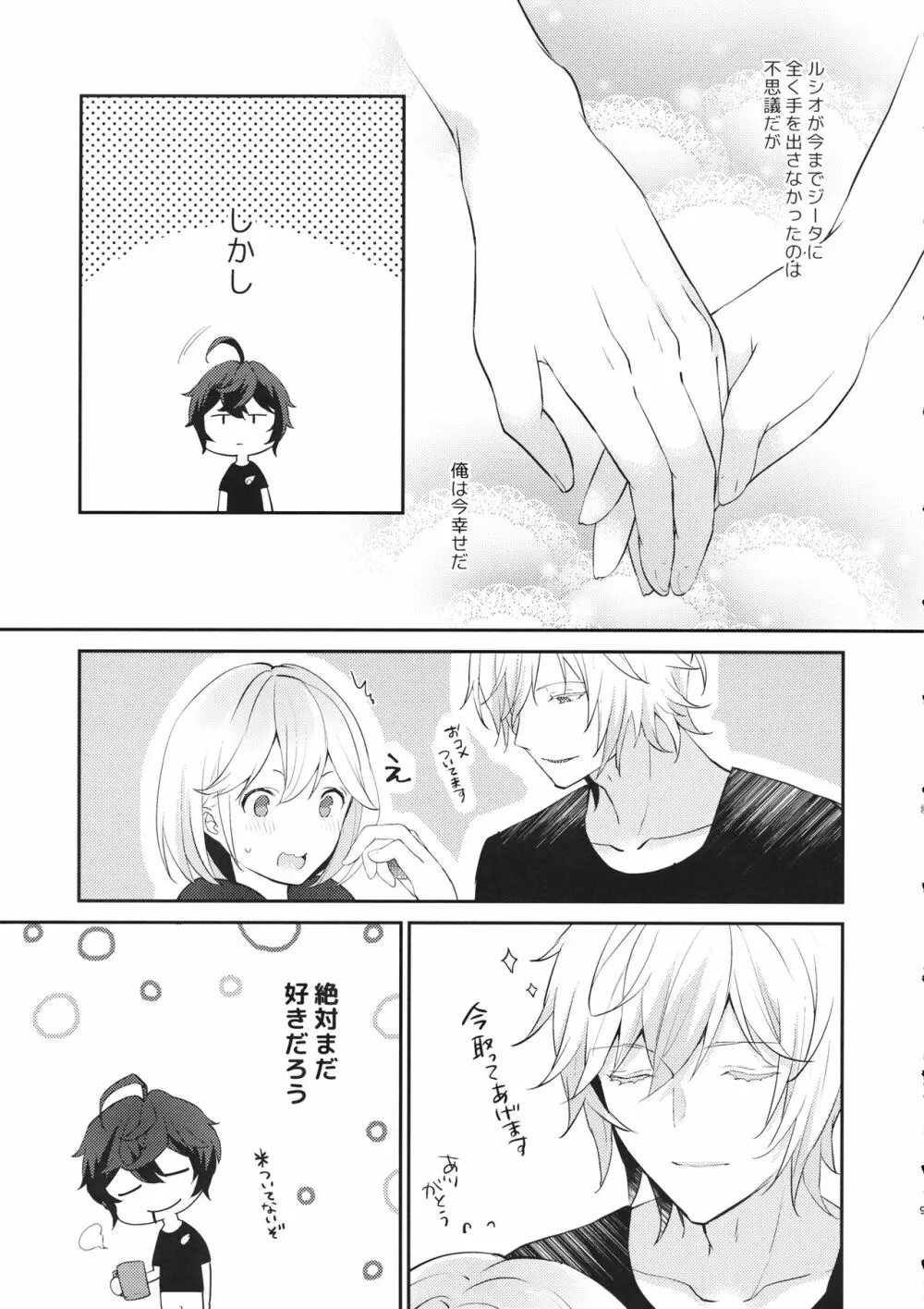 さんにんあそび Page.8