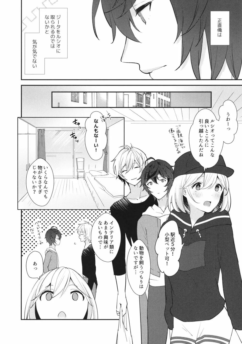 さんにんあそび Page.9