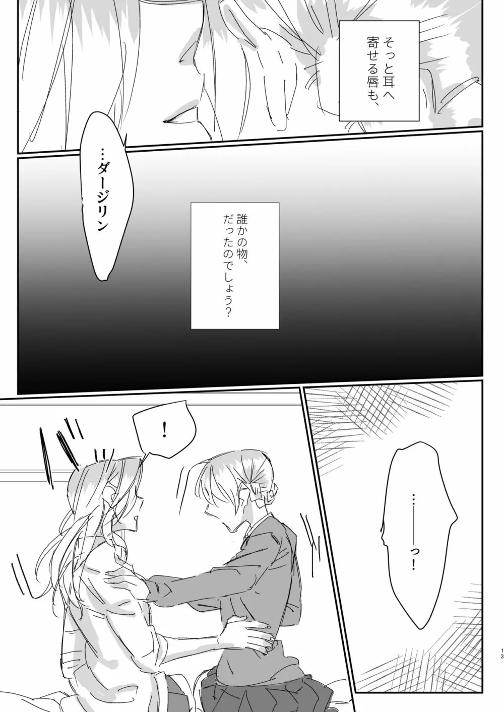 ずっと貴女に恋してた。 Page.12