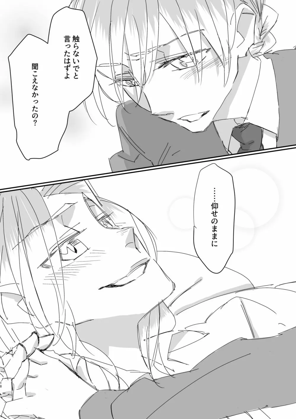 ずっと貴女に恋してた。 Page.17