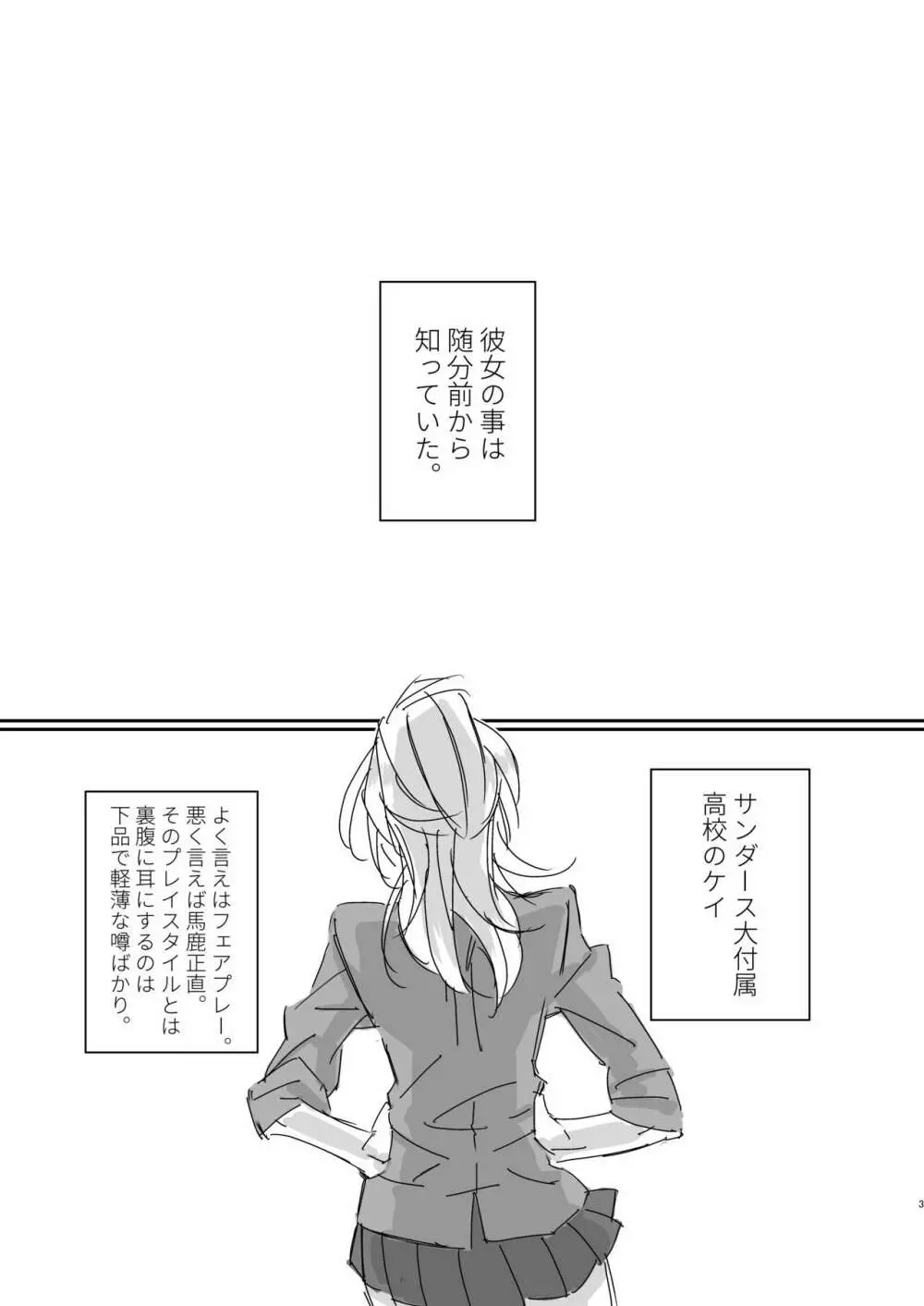 ずっと貴女に恋してた。 Page.2