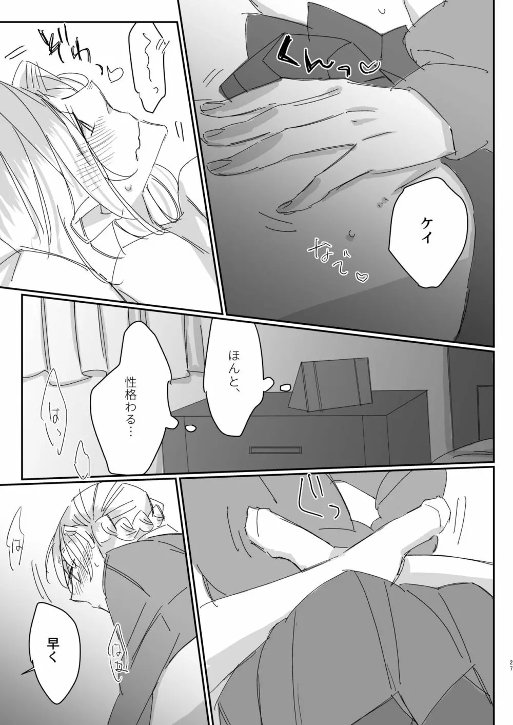 ずっと貴女に恋してた。 Page.26