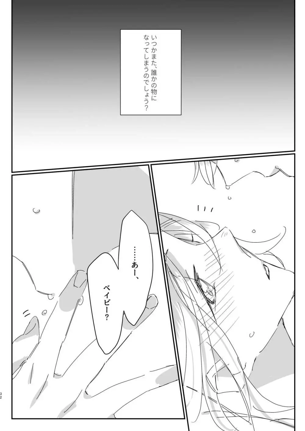 ずっと貴女に恋してた。 Page.31