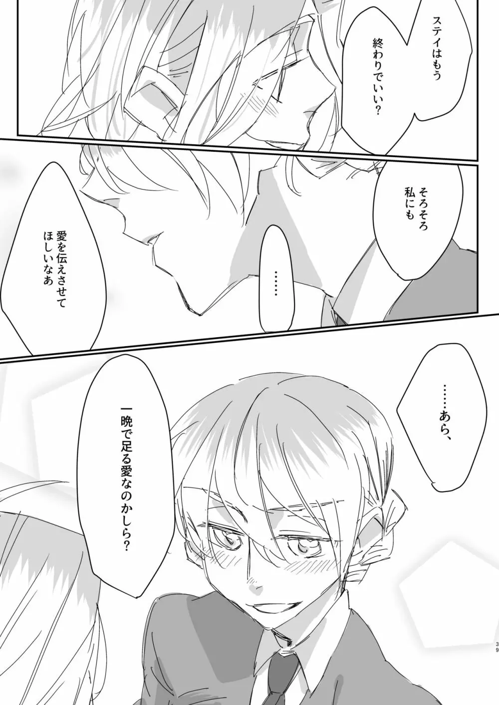 ずっと貴女に恋してた。 Page.38