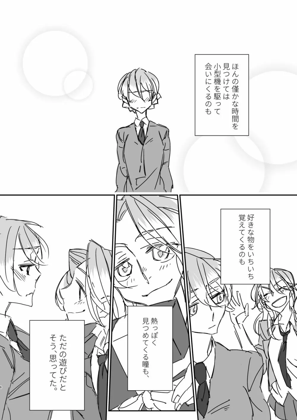 ずっと貴女に恋してた。 Page.5