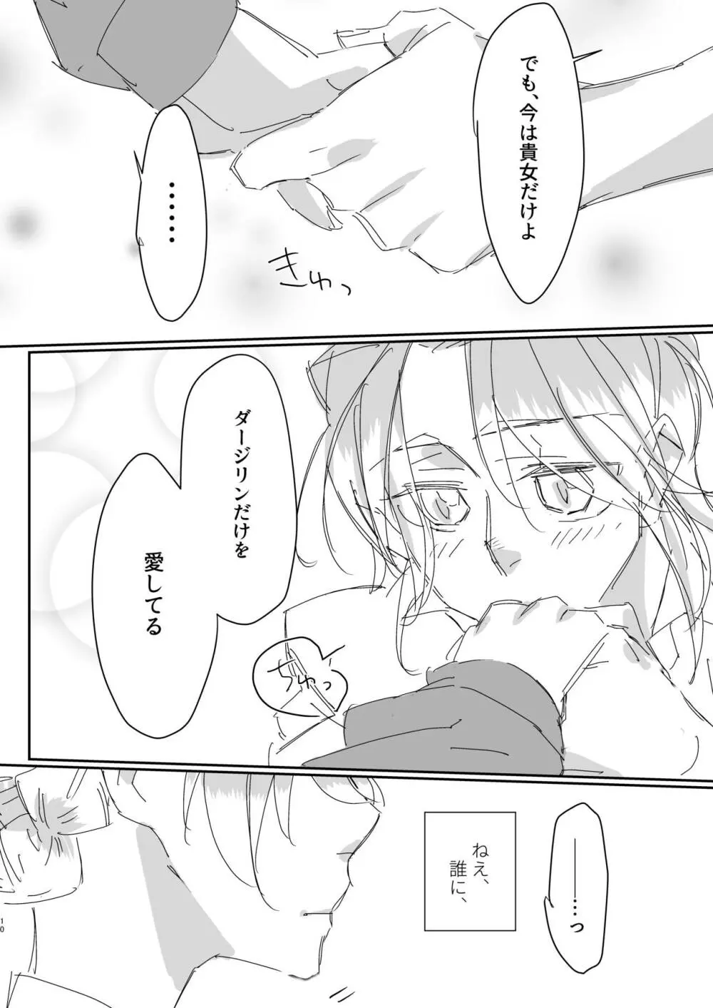 ずっと貴女に恋してた。 Page.9