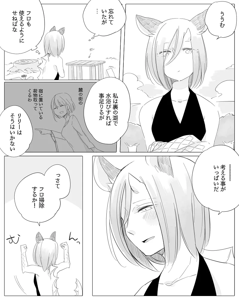 ぼっち怪物と盲目少女 Page.136