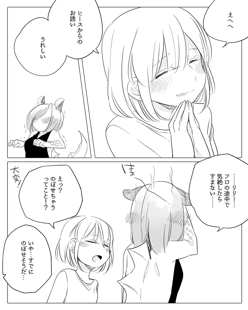 ぼっち怪物と盲目少女 Page.140