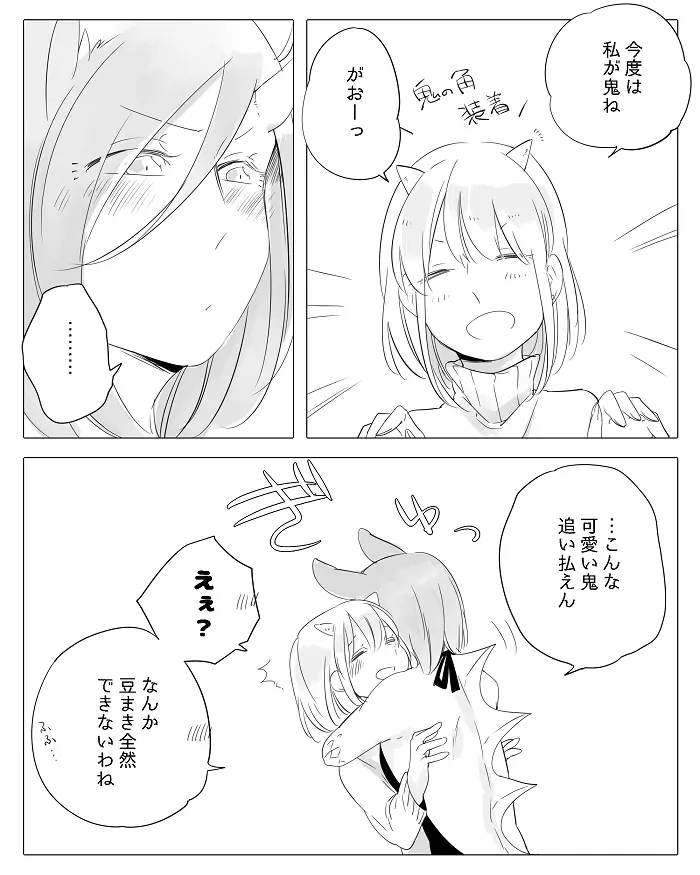 ぼっち怪物と盲目少女 Page.150