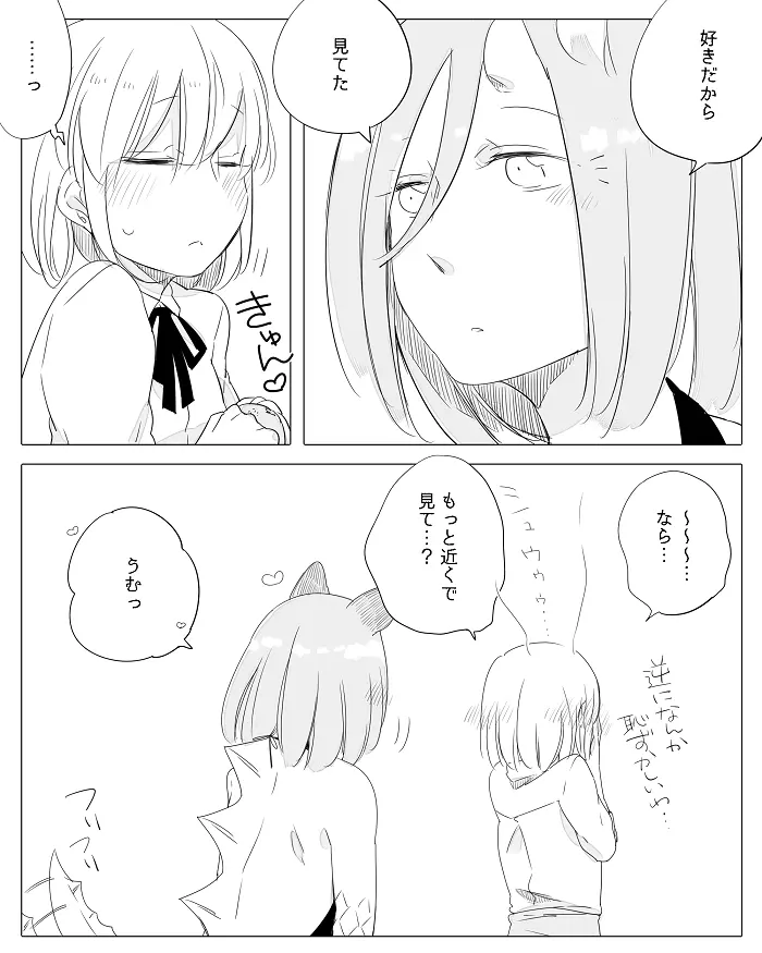 ぼっち怪物と盲目少女 Page.165