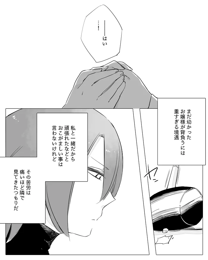 ぼっち怪物と盲目少女 Page.190