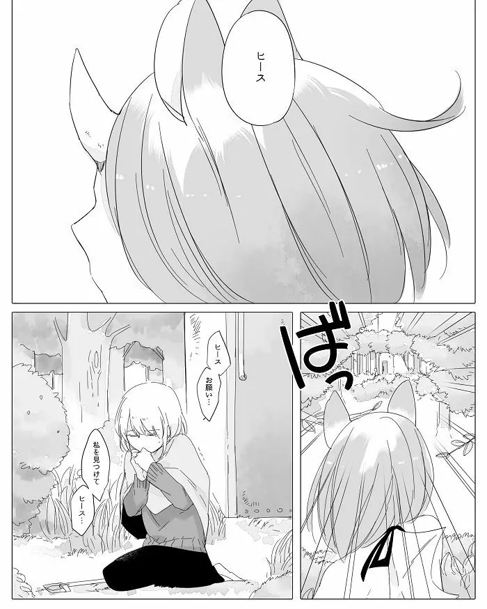 ぼっち怪物と盲目少女 Page.202