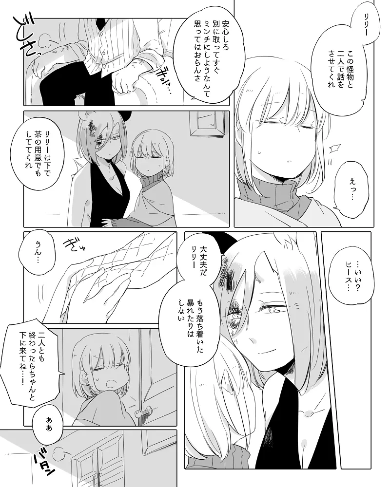 ぼっち怪物と盲目少女 Page.221