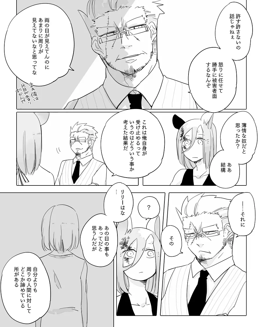 ぼっち怪物と盲目少女 Page.237