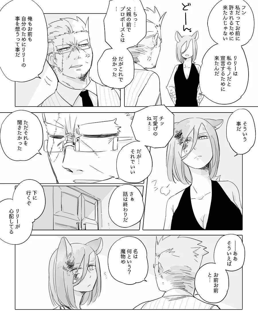 ぼっち怪物と盲目少女 Page.239