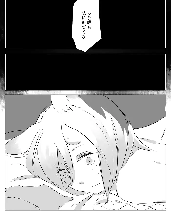 ぼっち怪物と盲目少女 Page.24