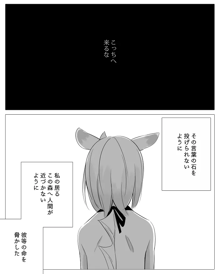 ぼっち怪物と盲目少女 Page.27