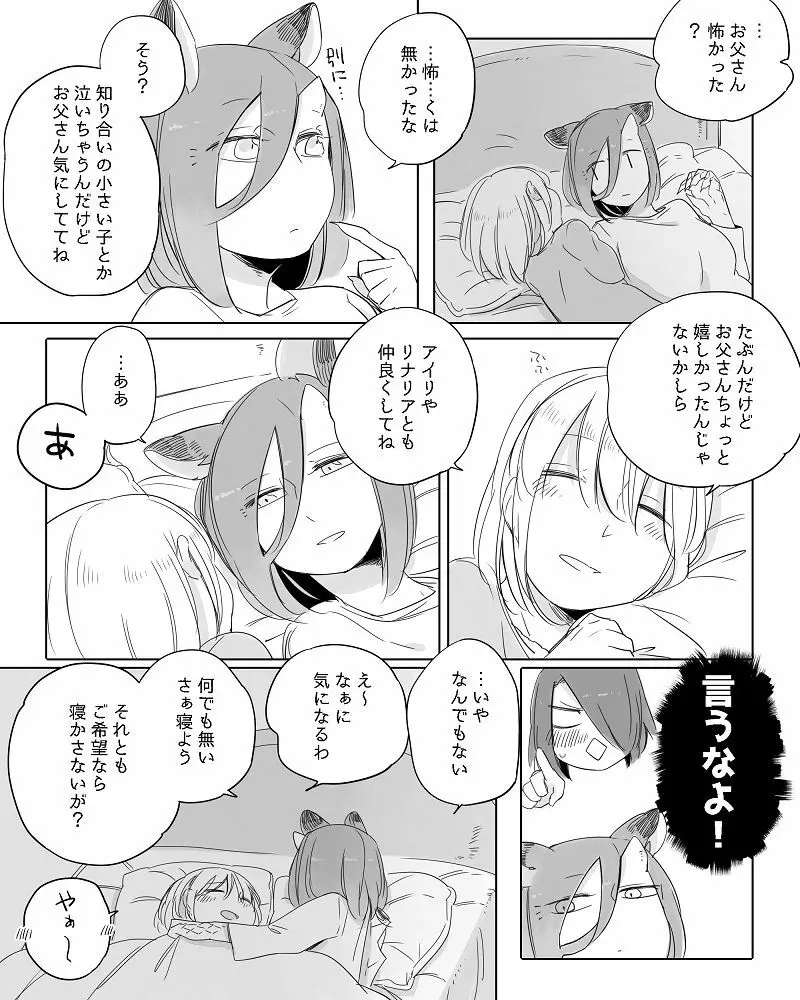 ぼっち怪物と盲目少女 Page.279