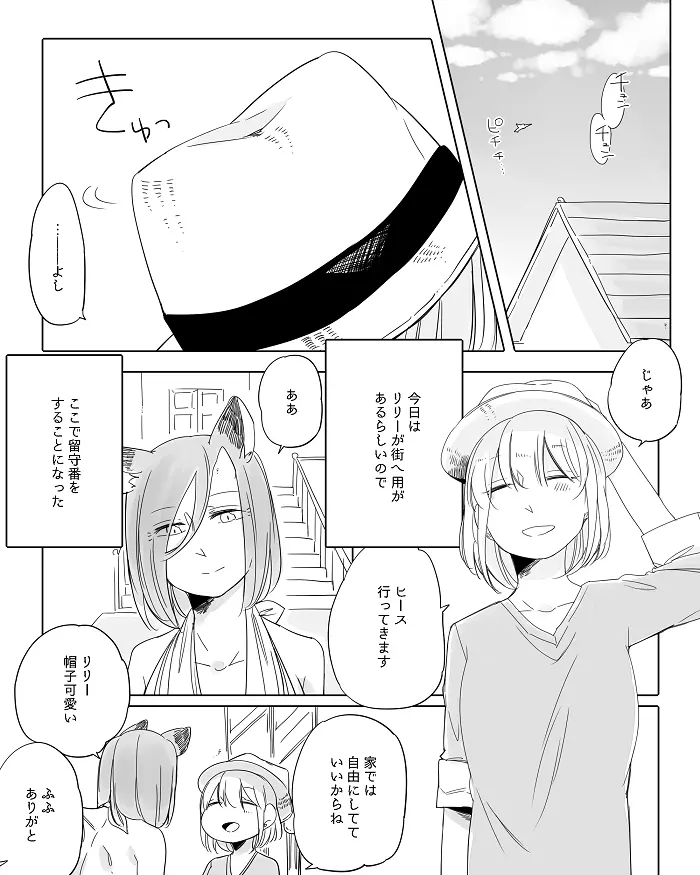 ぼっち怪物と盲目少女 Page.302