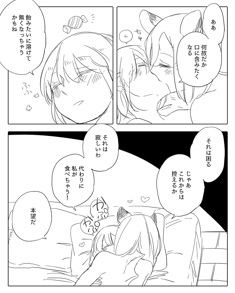 ぼっち怪物と盲目少女 Page.340