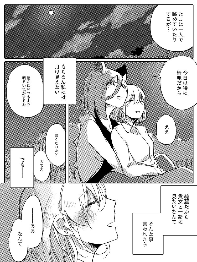 ぼっち怪物と盲目少女 Page.360