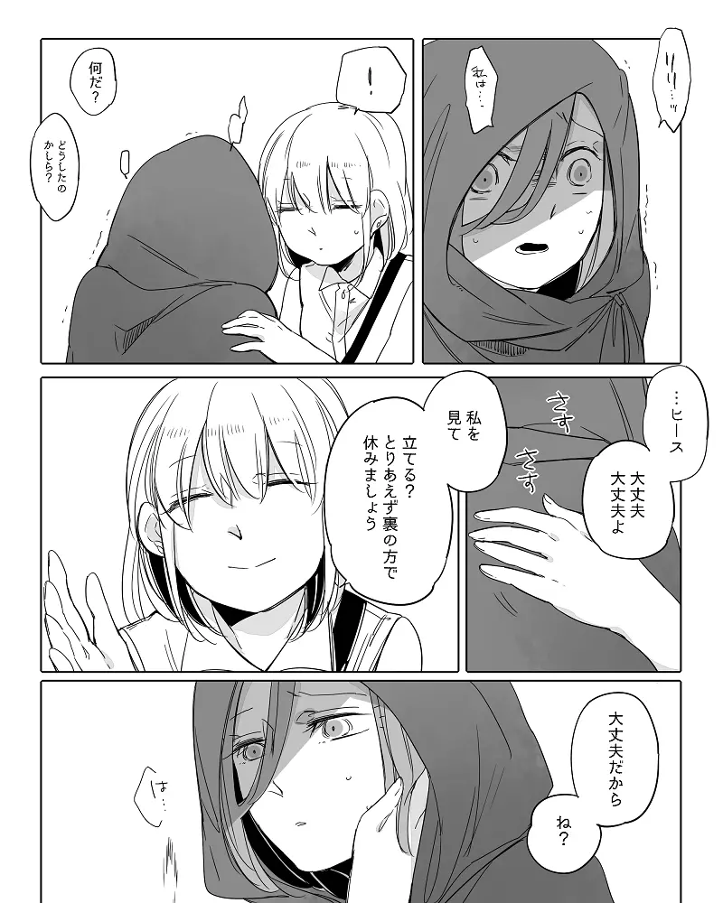 ぼっち怪物と盲目少女 Page.384