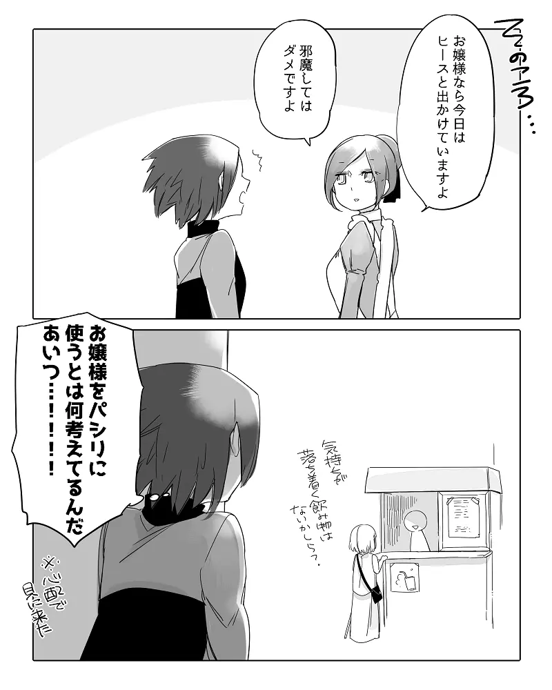 ぼっち怪物と盲目少女 Page.390