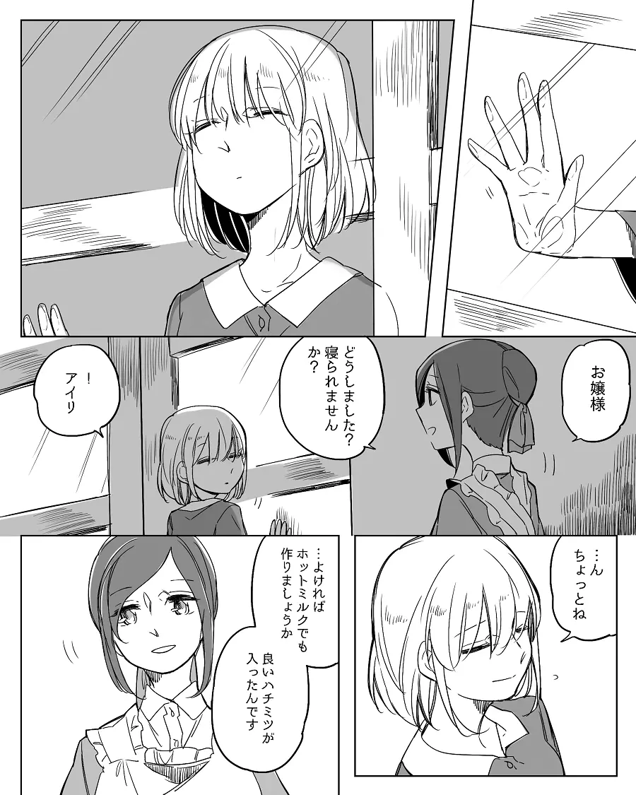 ぼっち怪物と盲目少女 Page.417