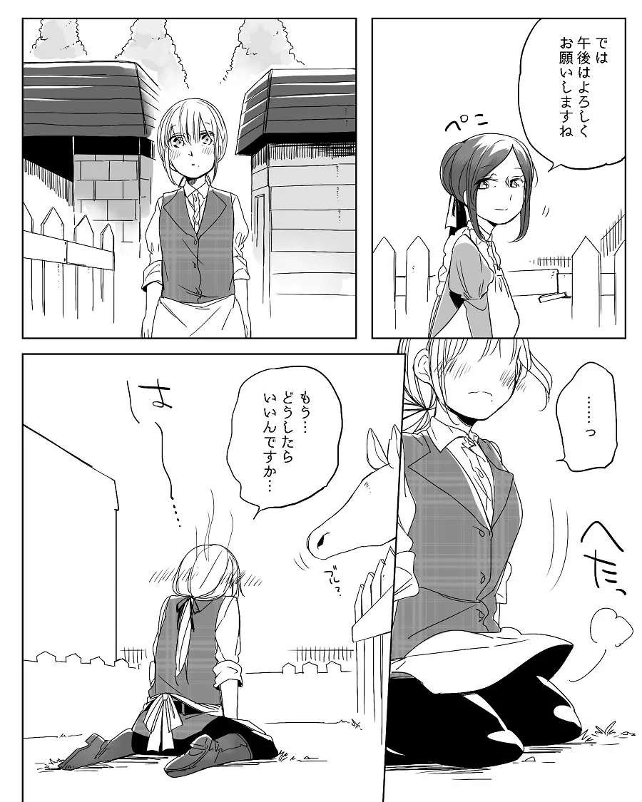 ぼっち怪物と盲目少女 Page.455