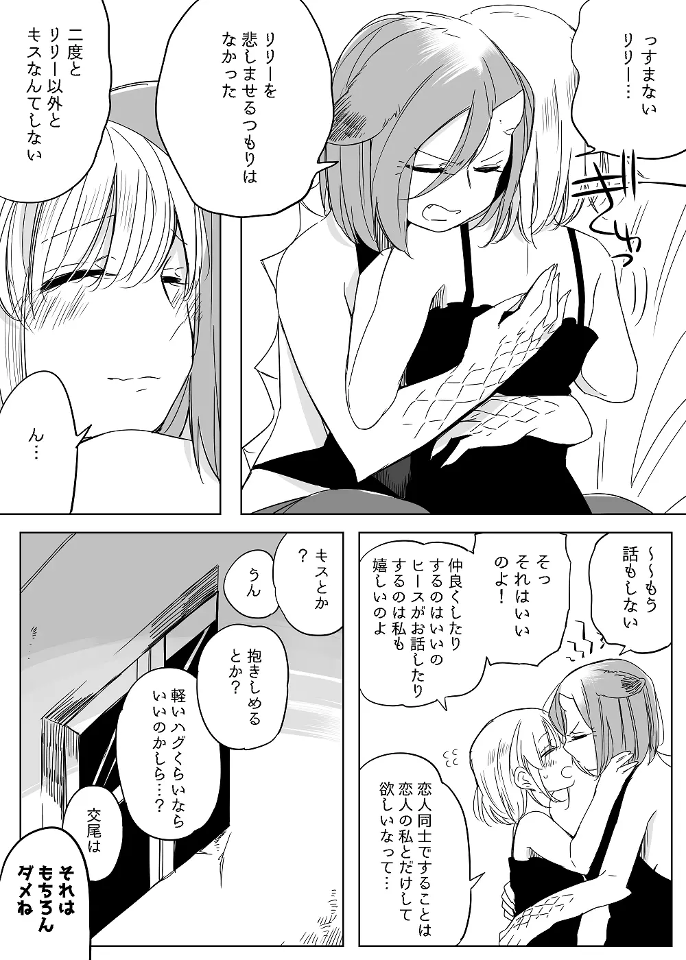 ぼっち怪物と盲目少女 Page.499