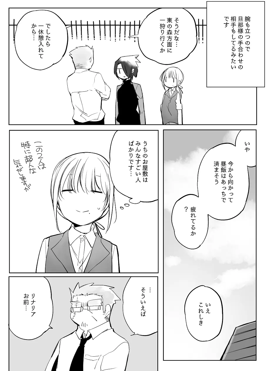 ぼっち怪物と盲目少女 Page.511