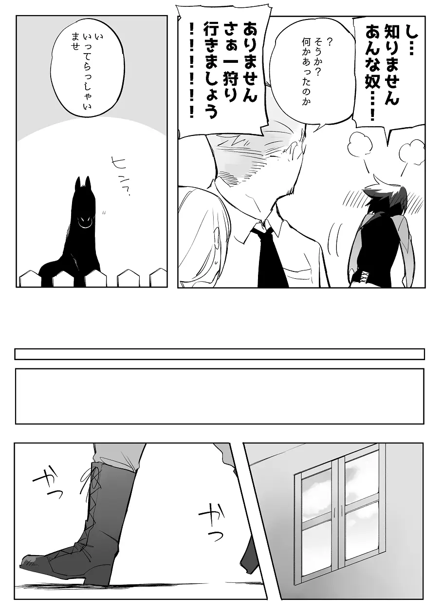 ぼっち怪物と盲目少女 Page.513