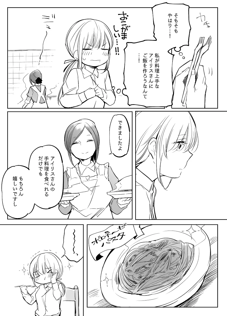 ぼっち怪物と盲目少女 Page.517