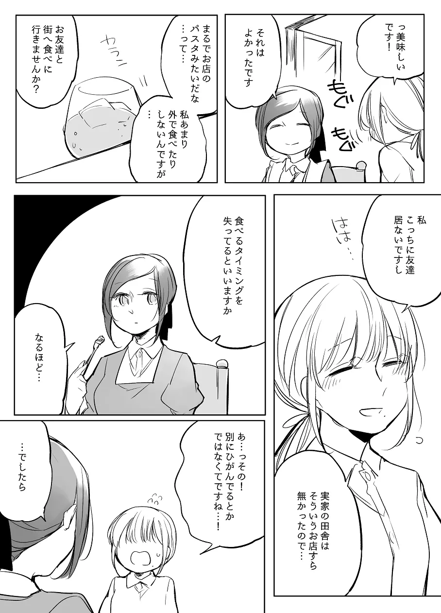 ぼっち怪物と盲目少女 Page.518