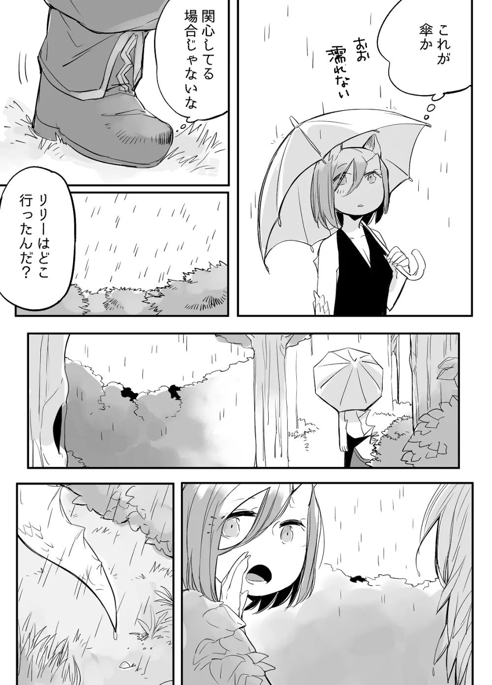 ぼっち怪物と盲目少女 Page.539