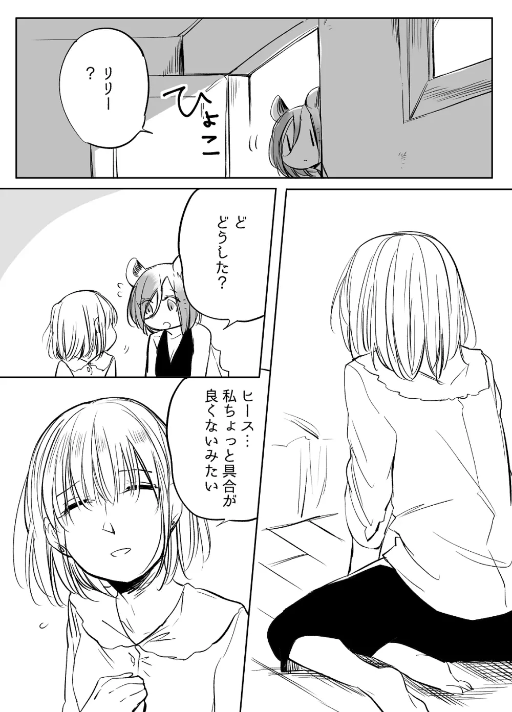 ぼっち怪物と盲目少女 Page.547